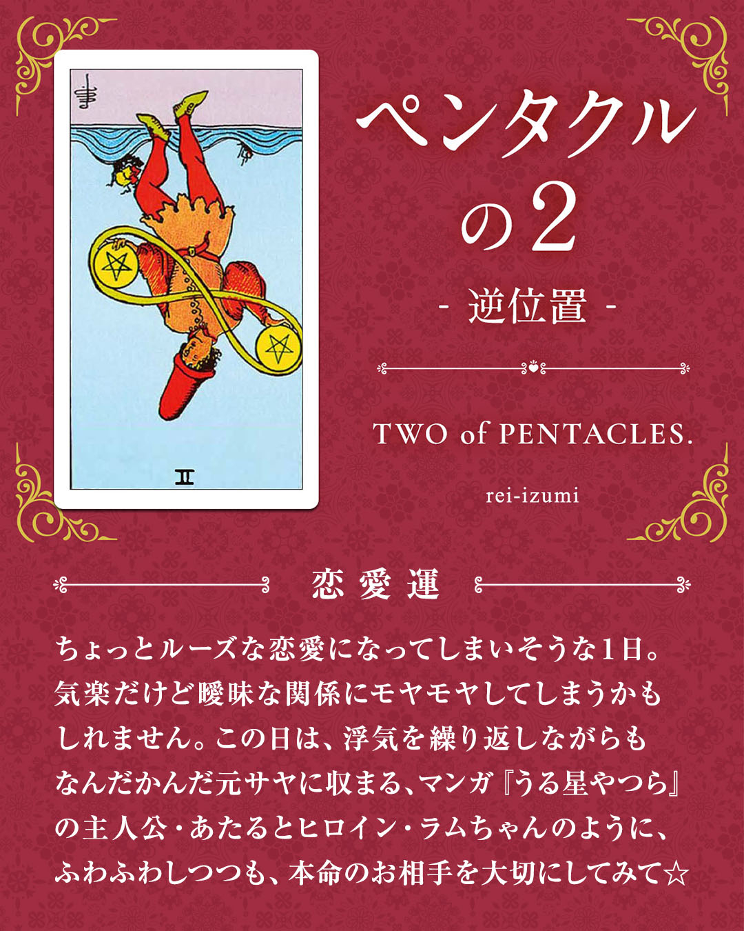 302b_ペンタクルの２_逆_02_恋愛運.jpg