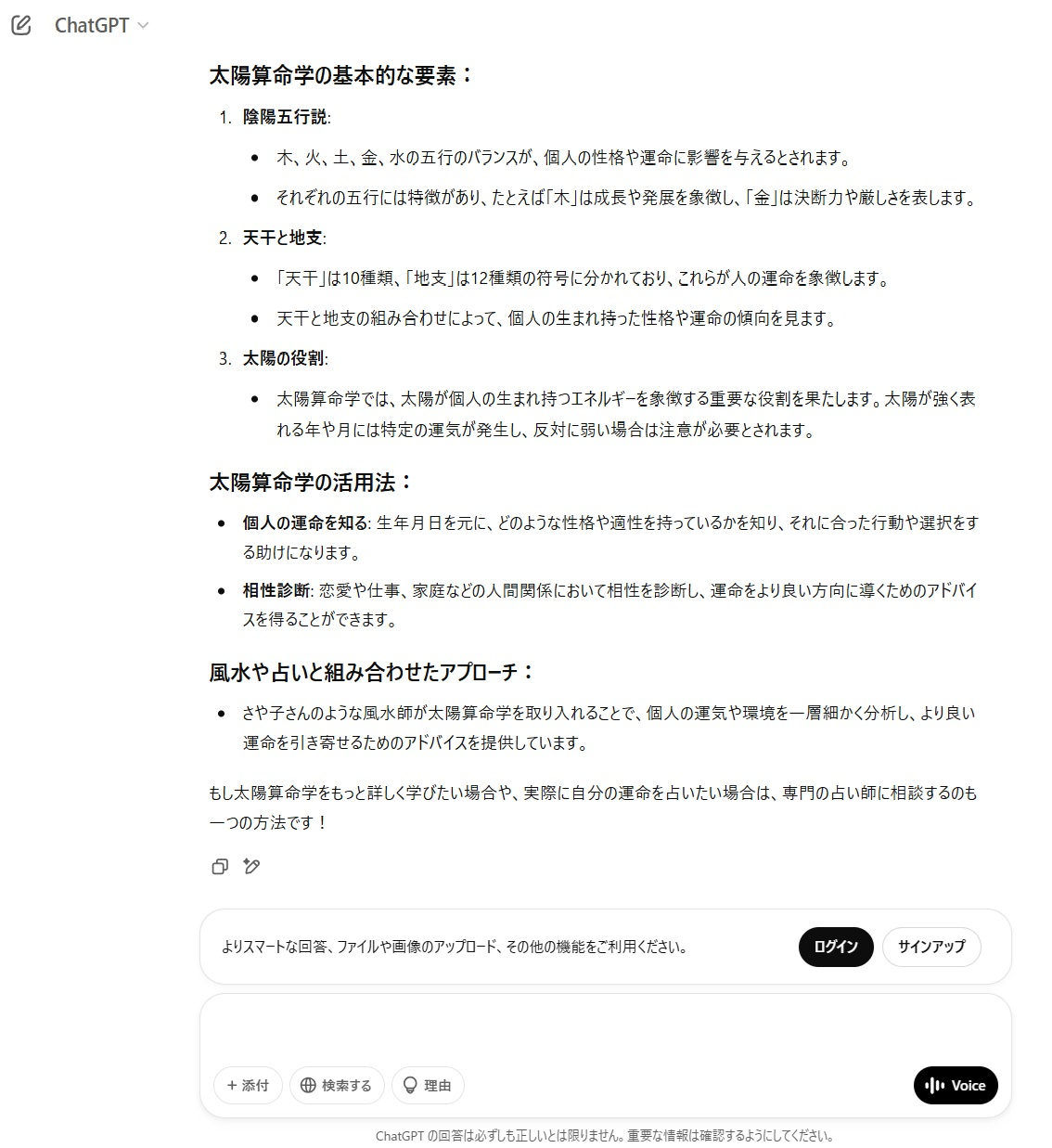 GPT太陽算命学って.jpg