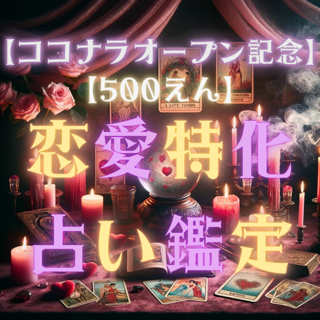 【ココナラ】 (1).png