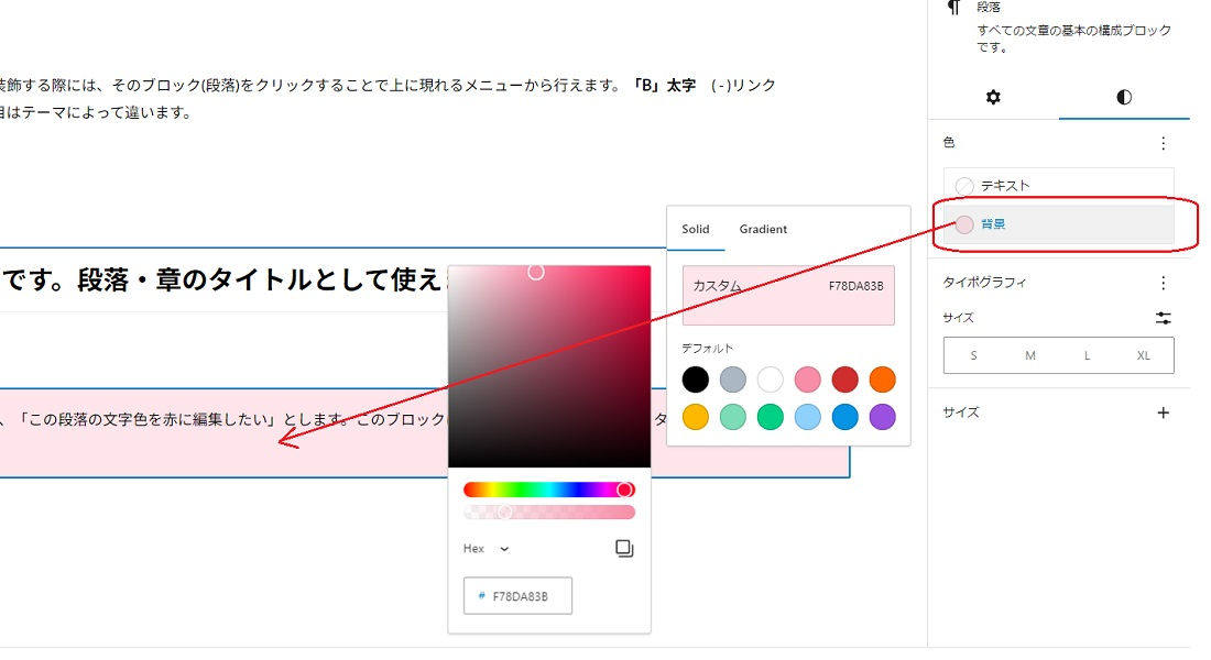 ブロックエディターの使い方6.jpg