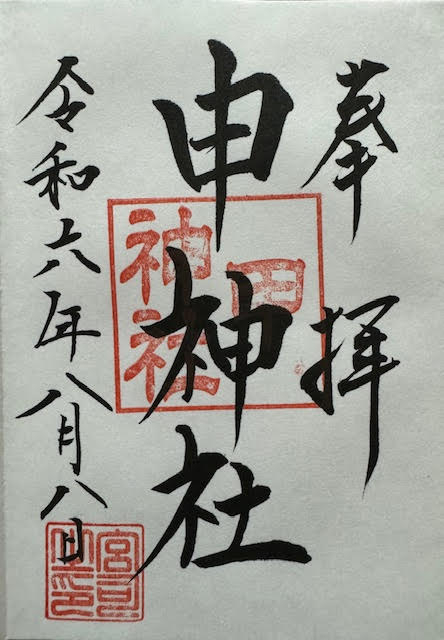 御朱印.jpg