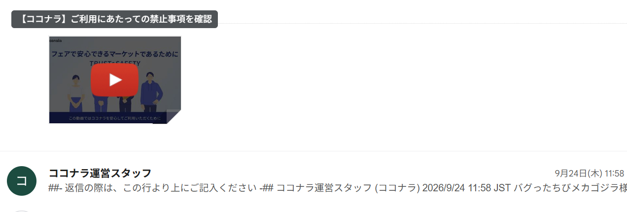 ビビッてメールがひらけない.png