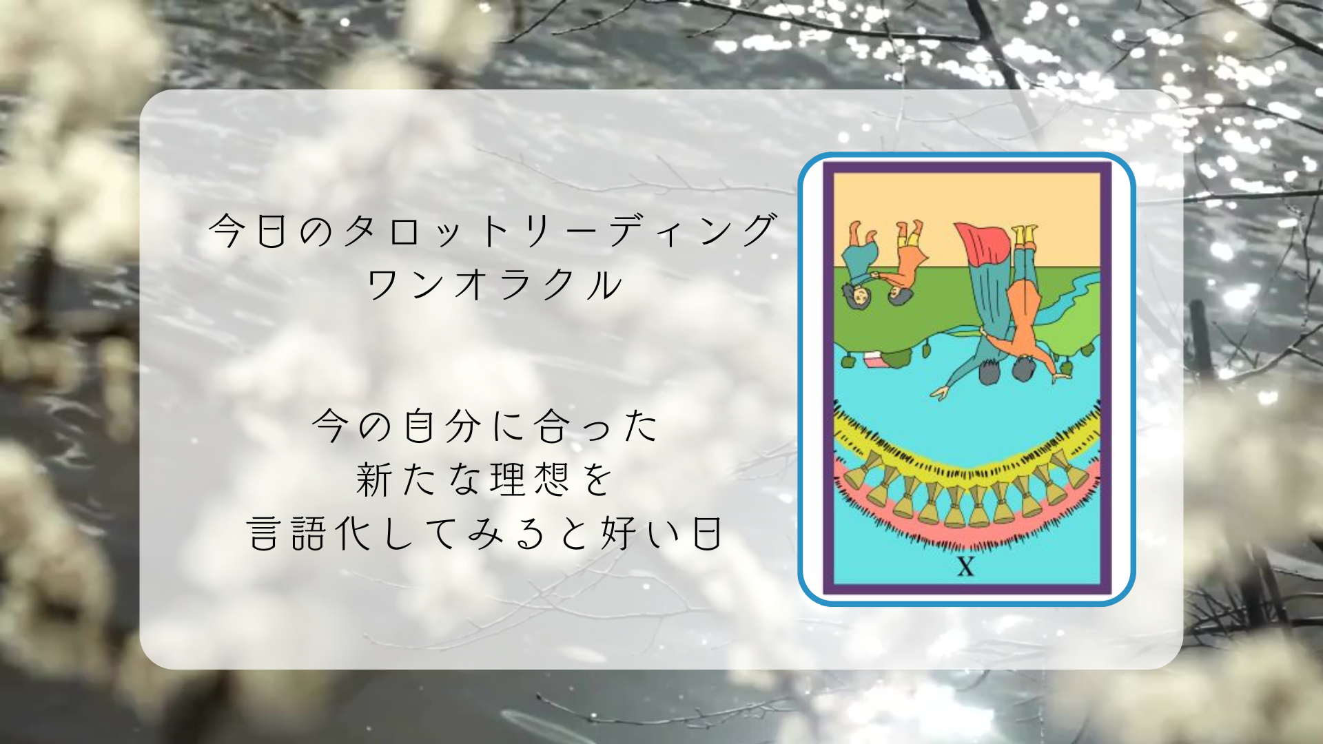 2026.2.5　カップの10逆 .png