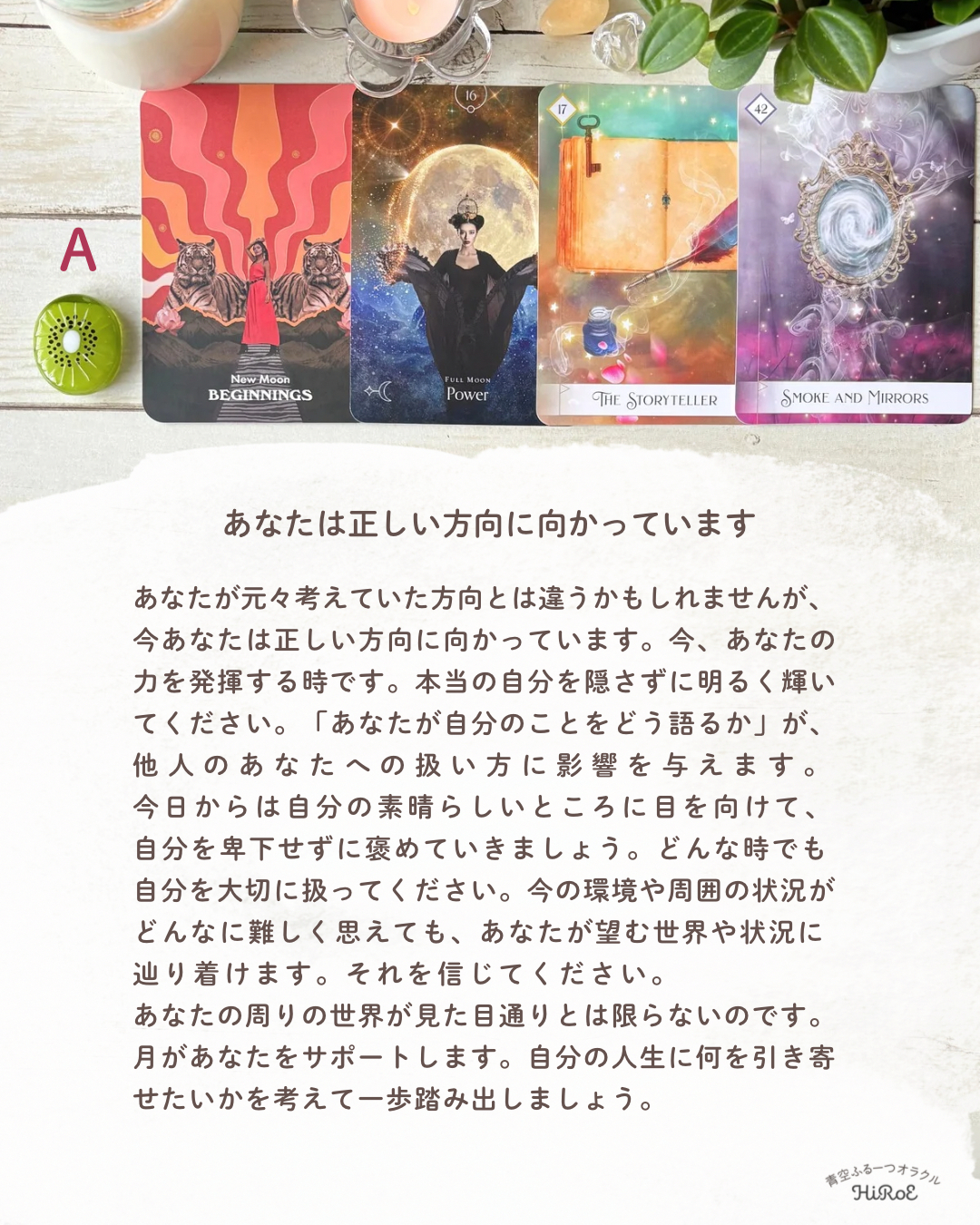 月の女神からの メッセージ - 4.png