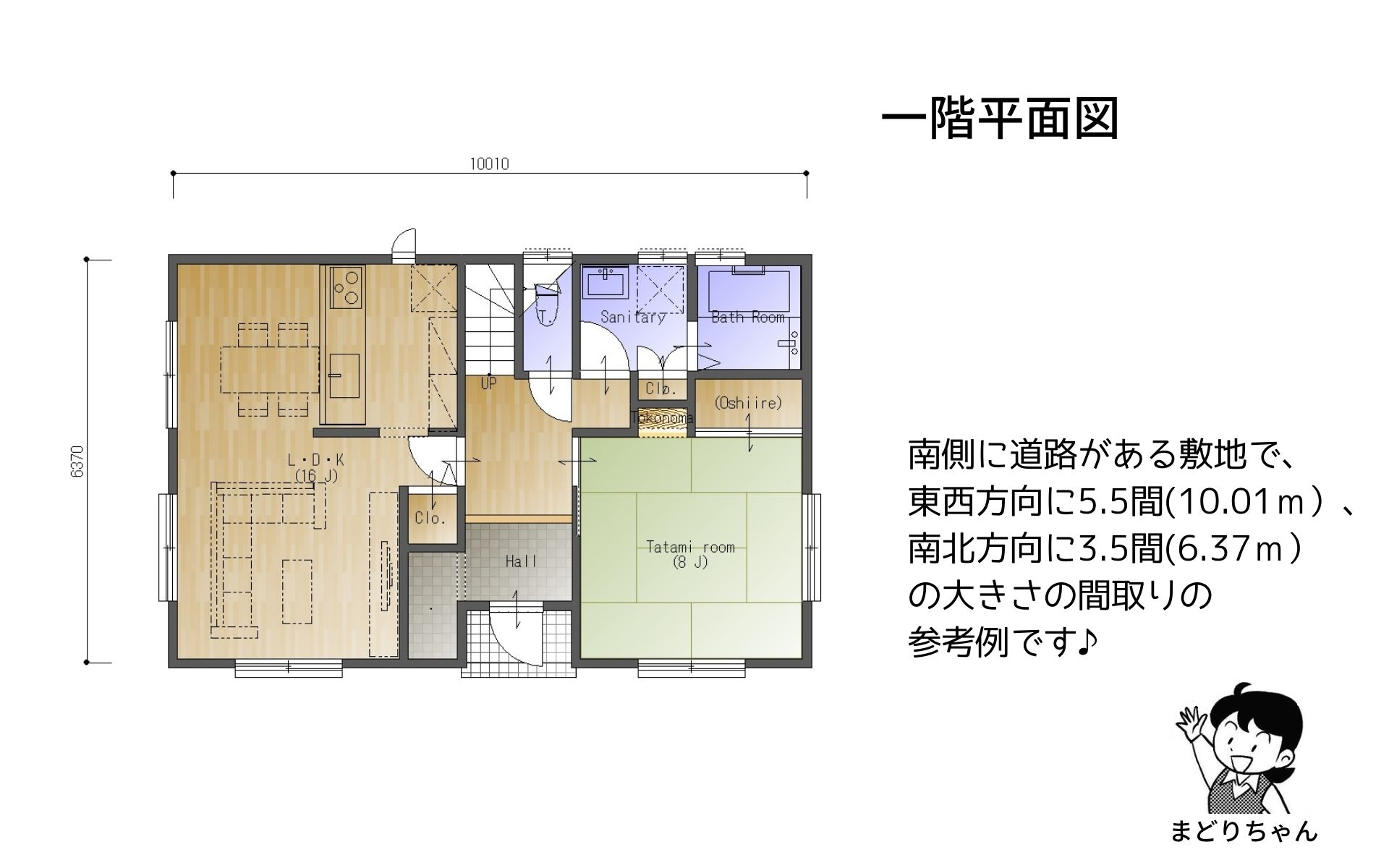 まどりちゃんの「魔法のまどり」 南玄関 10.01m×6.37m の間取り No.1 -3.jpg