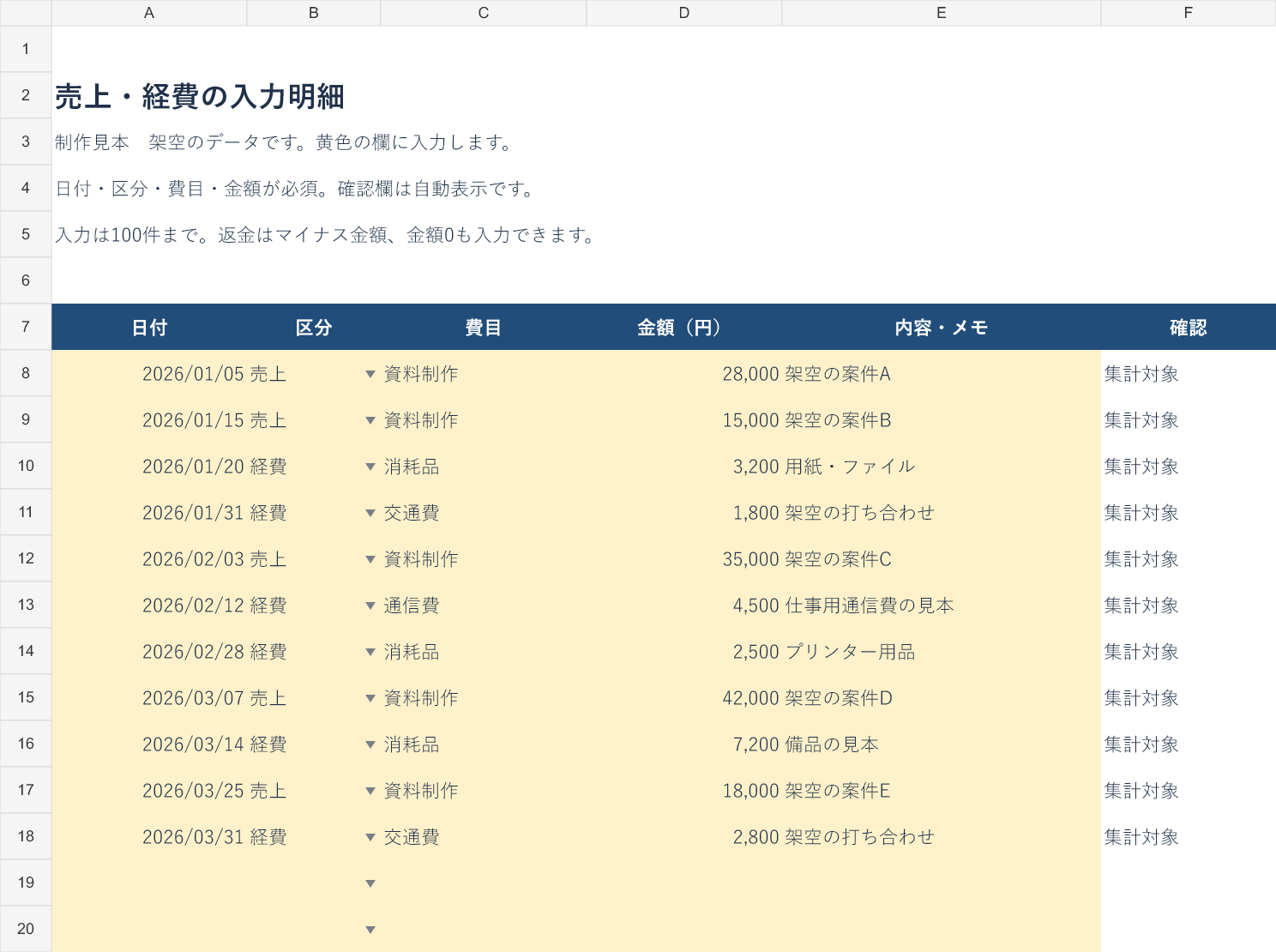 入力明細_見本.png