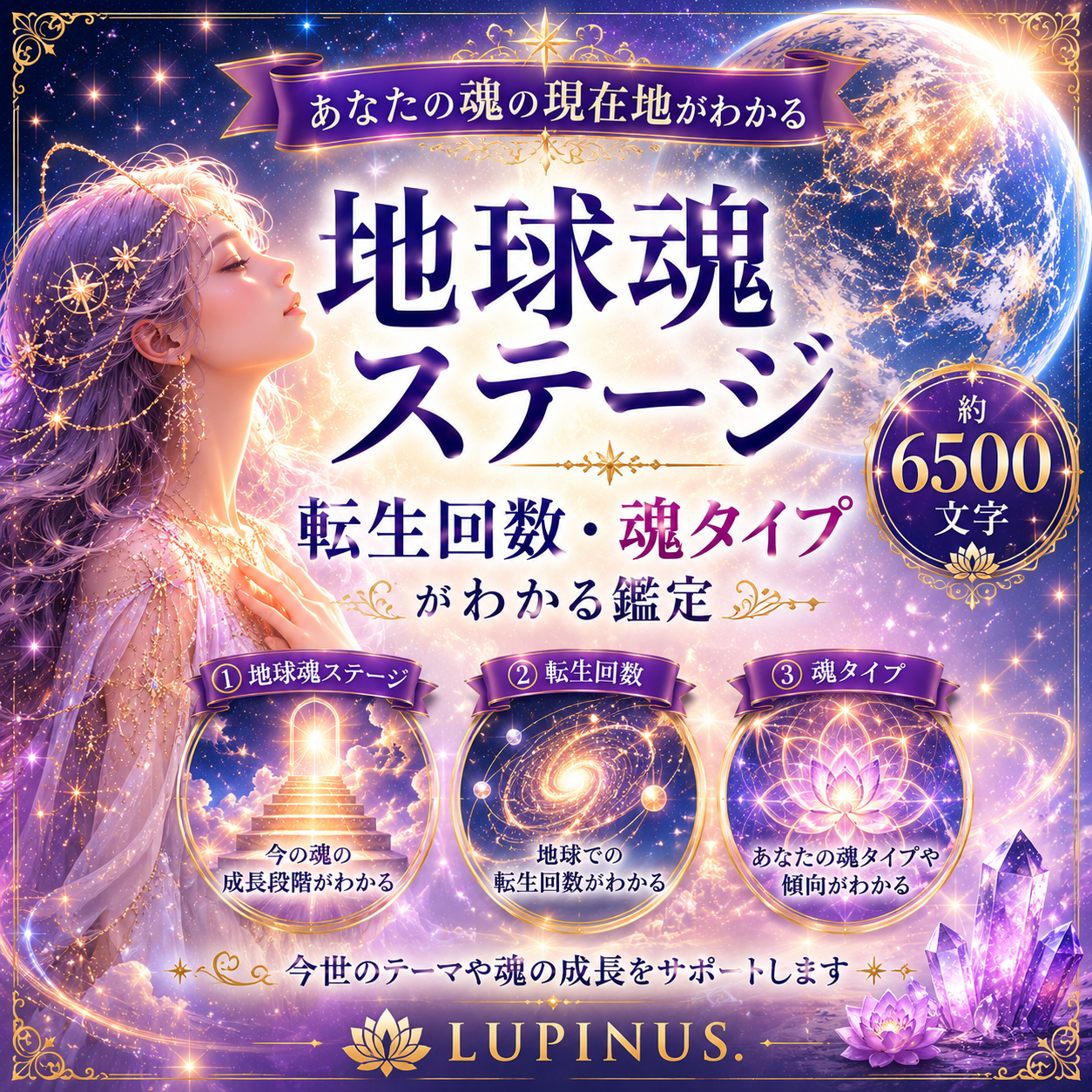 魂のステージ３.png