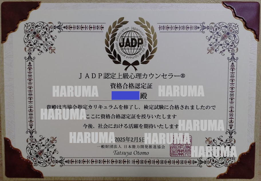 透かしあり上級心理カウンセラー資格合格認定証.png