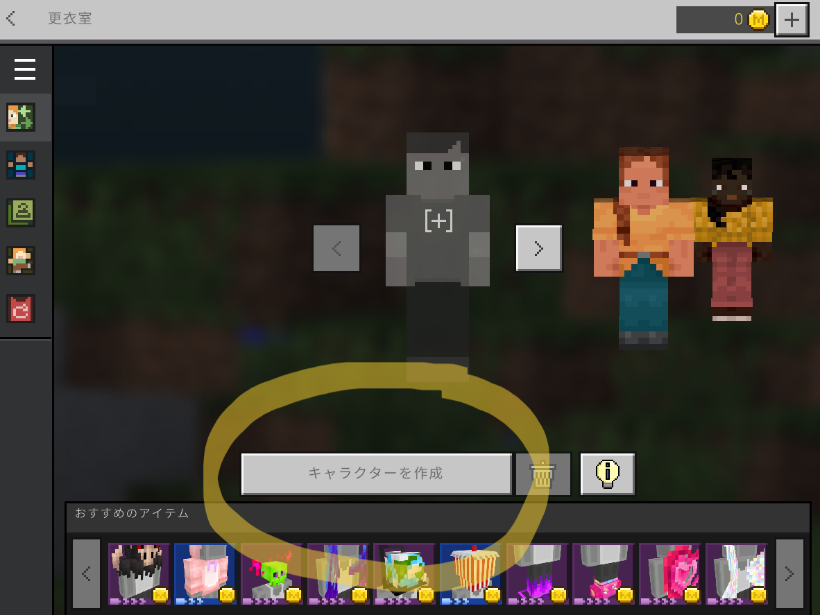 キャラクタを制作.png