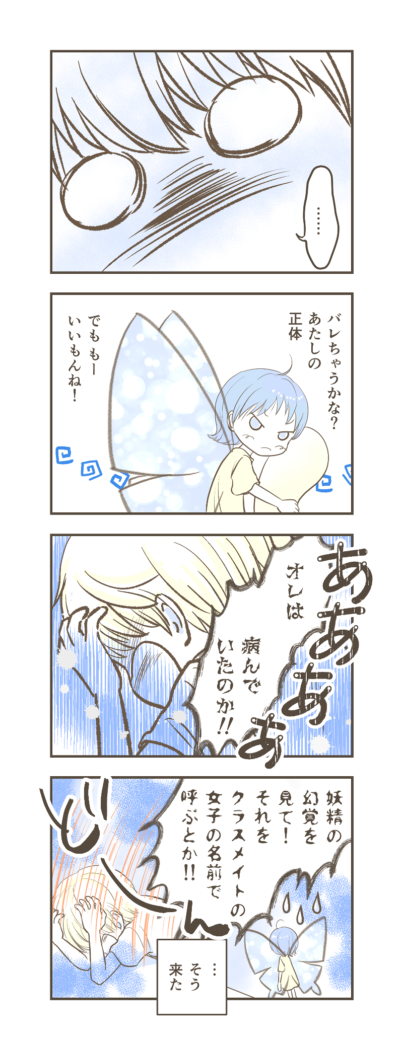 LINE、ハック漫画22_2.jpg