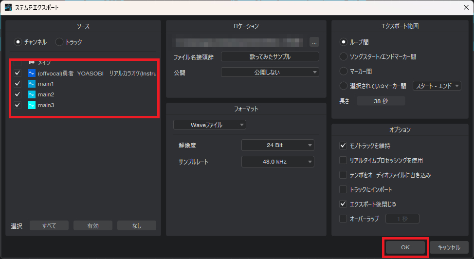 13.書き出しステムをエクスポート2 .png