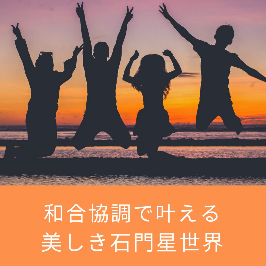 石門星３.png