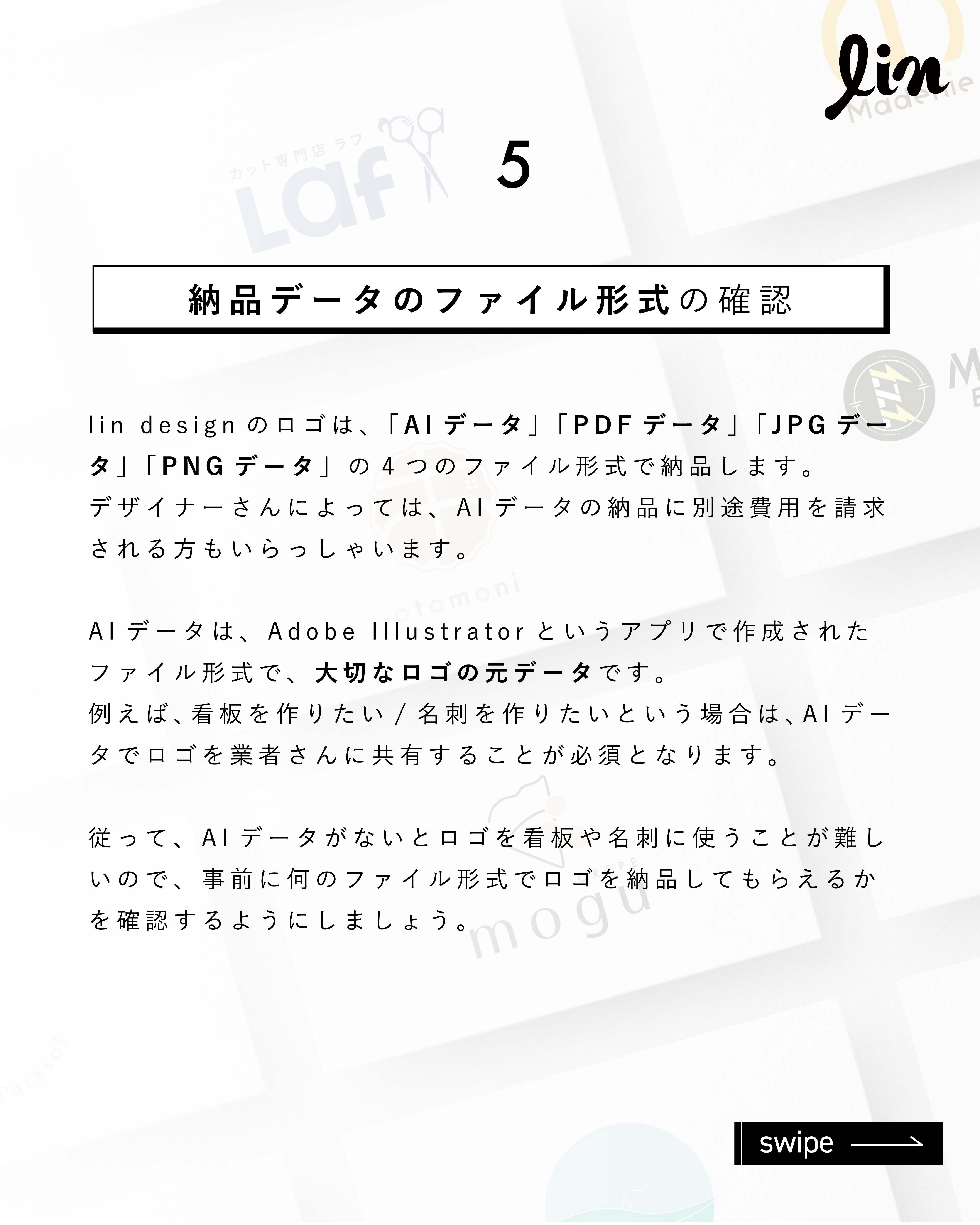 ロゴ発注で失敗しないための6つのポイント-06.jpg