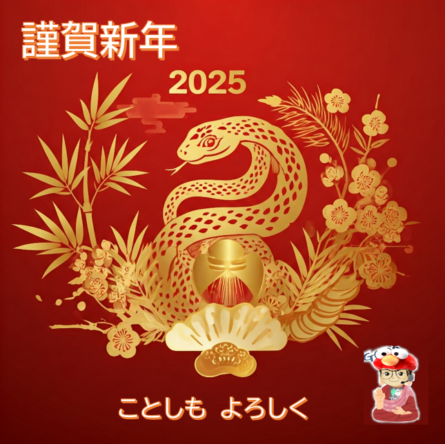 完成■2025年賀状.png