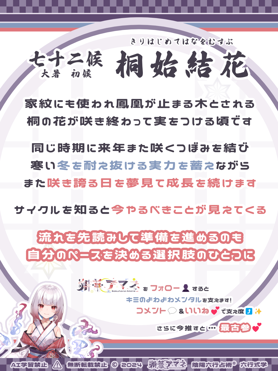 七十二候_40桐始結花.png