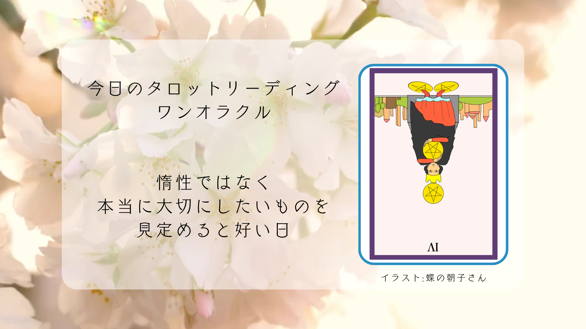 2025.4.4 ペンタクルの4逆.png