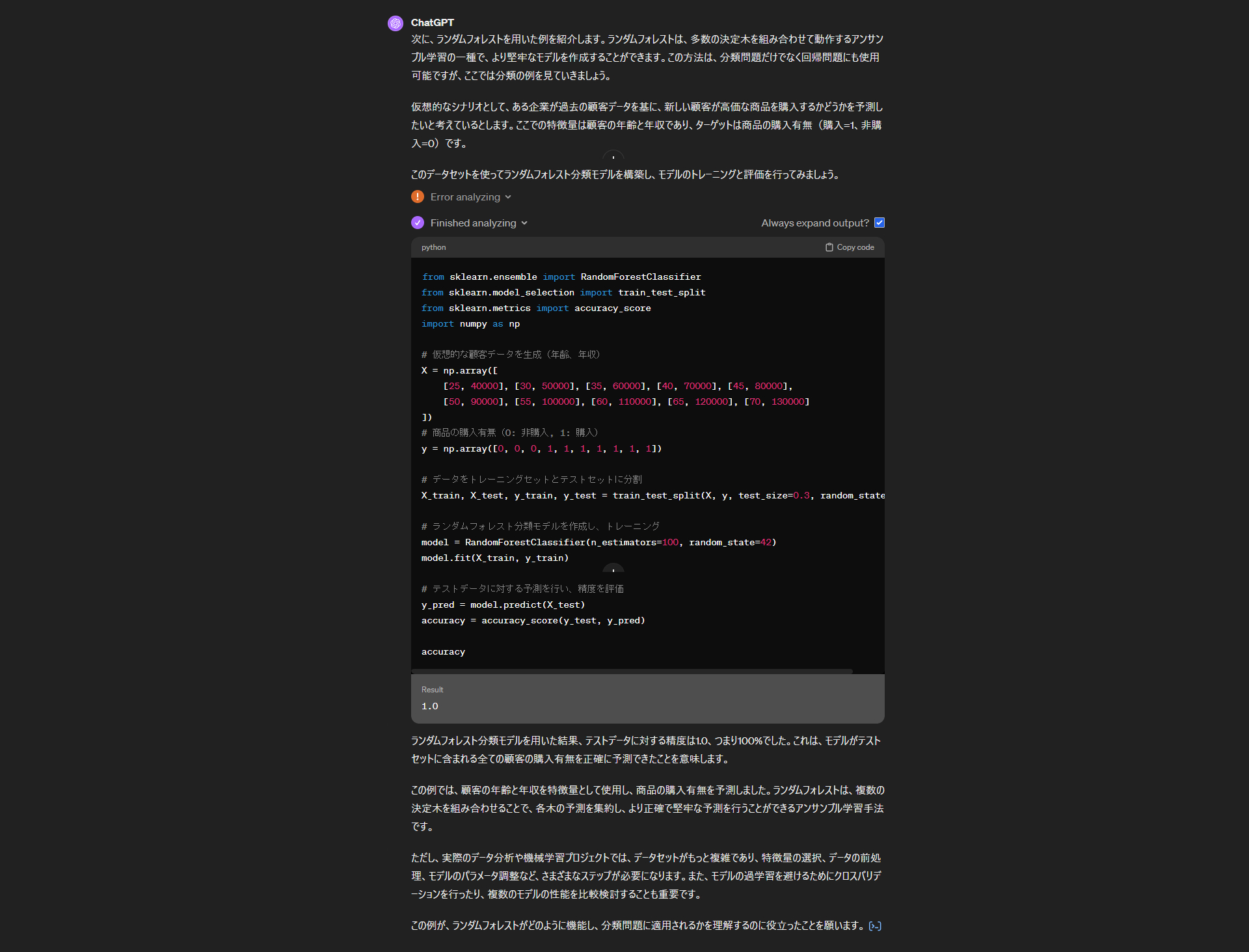 ランダムフォレスト.png