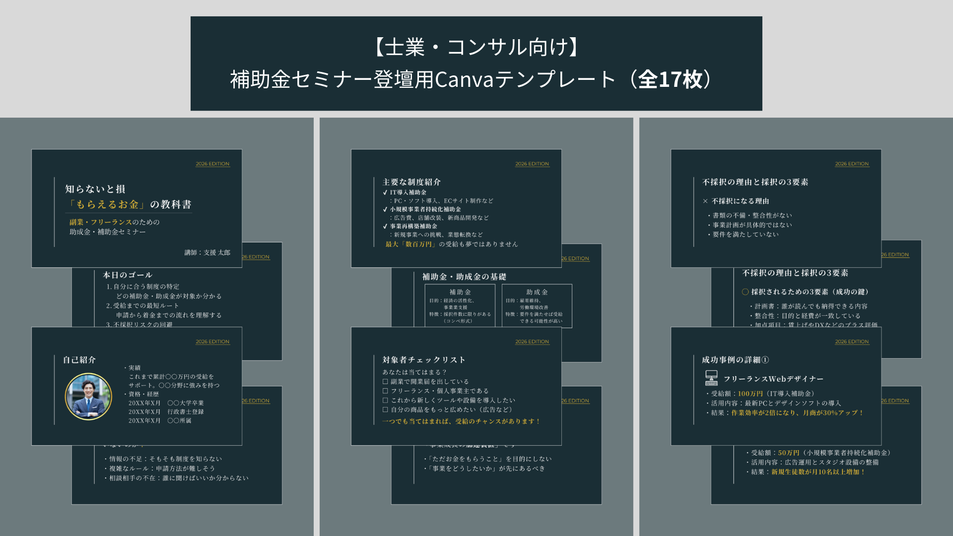 完成：セミナー用：知らないと損 「もらえるお金」の教科書 (1).png
