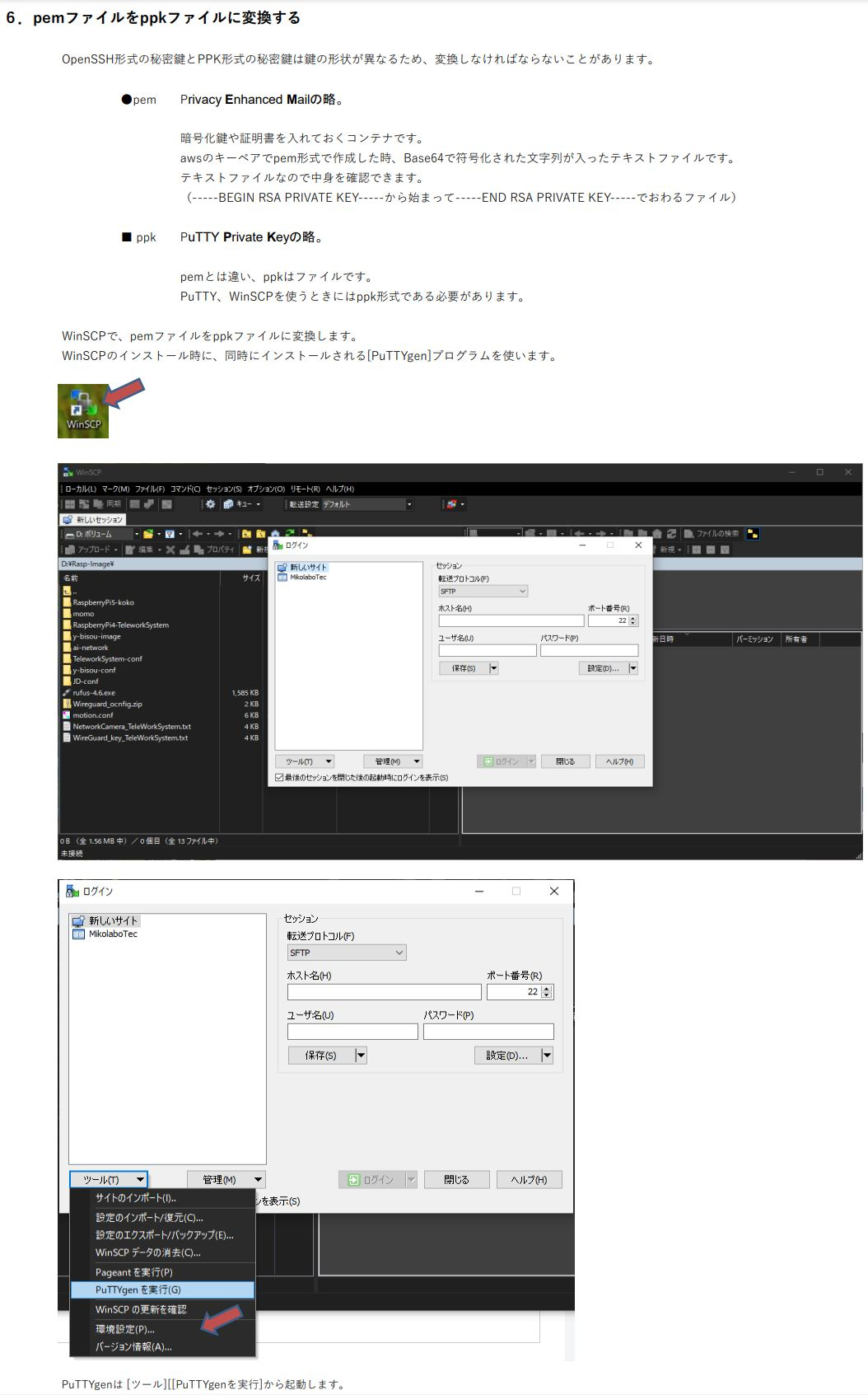 ６．pemファイルをppkファイルに変換する-0001.jpg