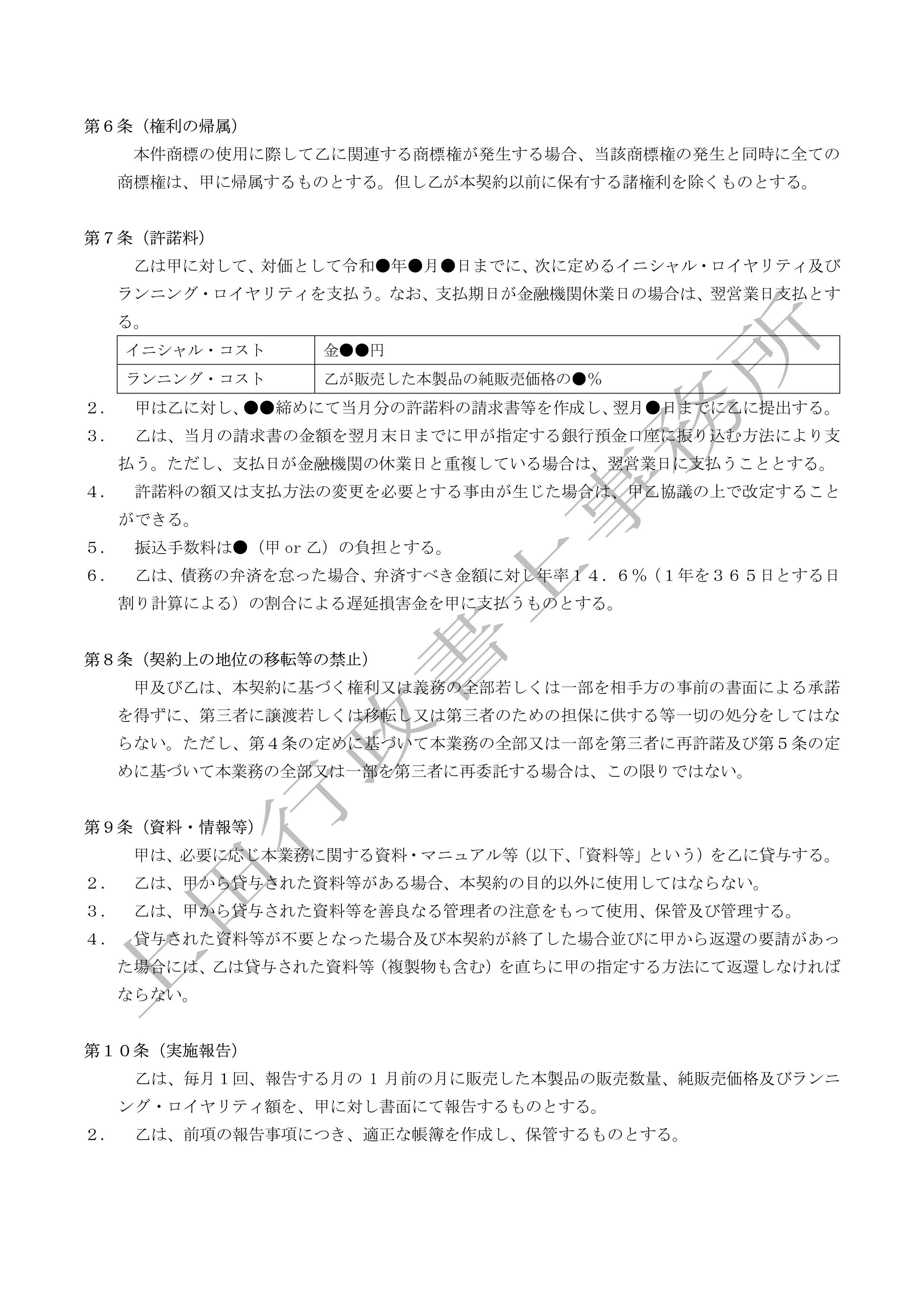 商標権使用許諾契約書 (3).jpg