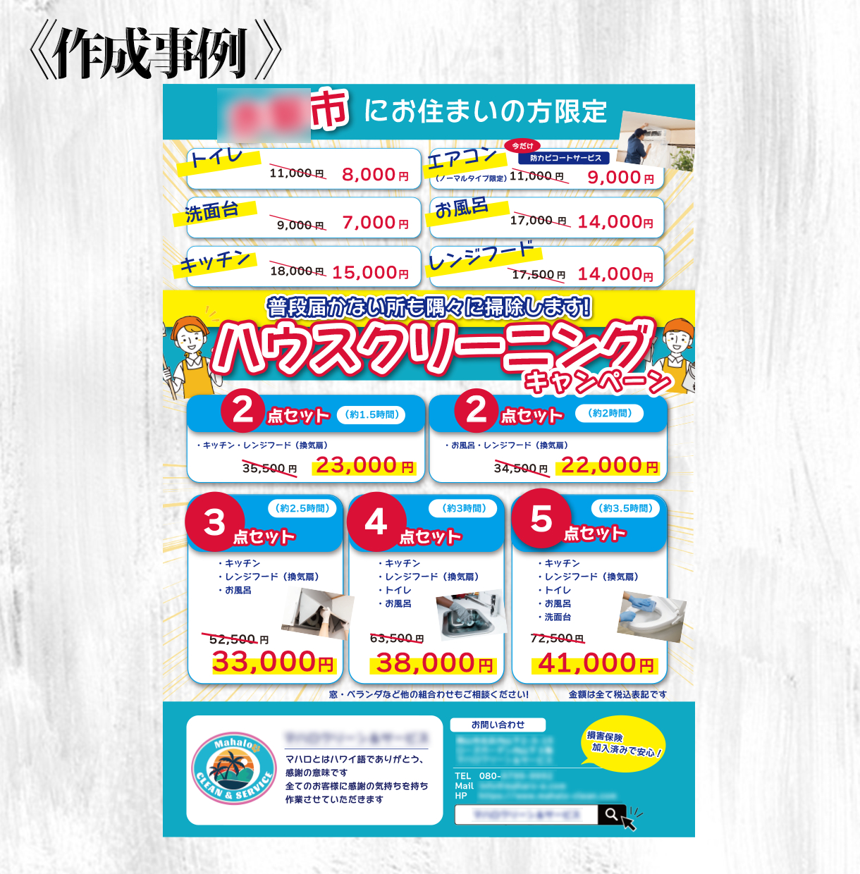 作成事例（クリーニング会社）.png