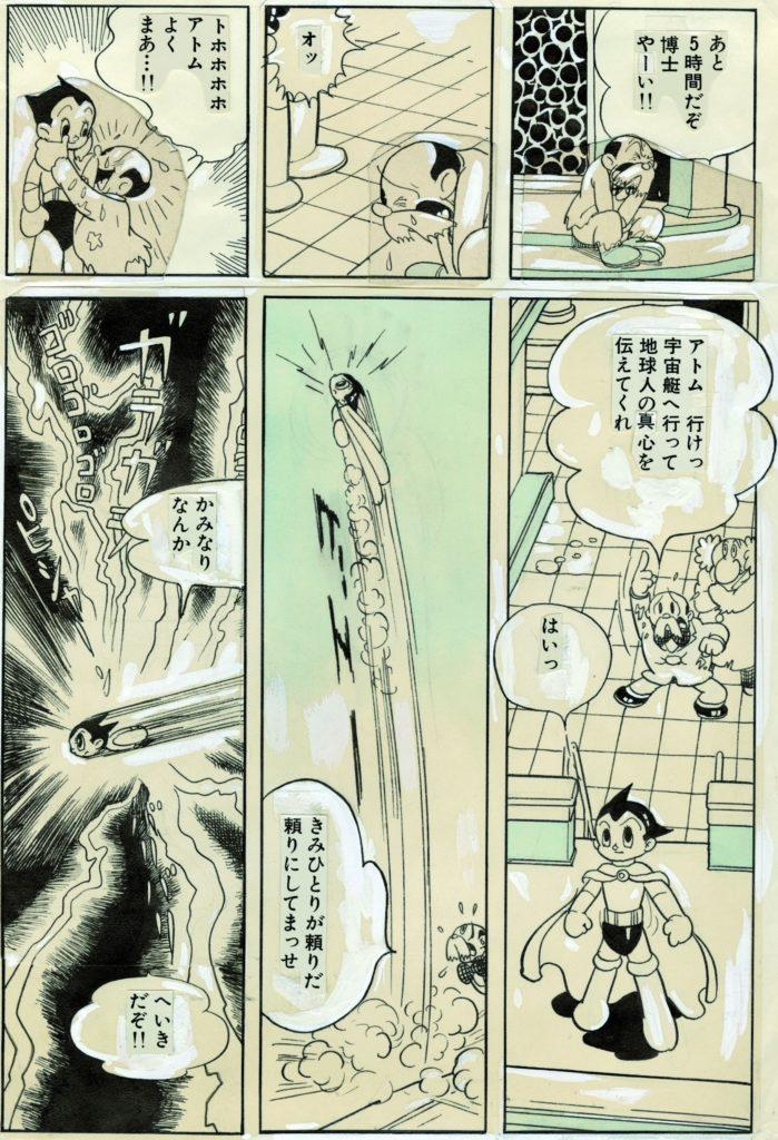 アトム８.jpg