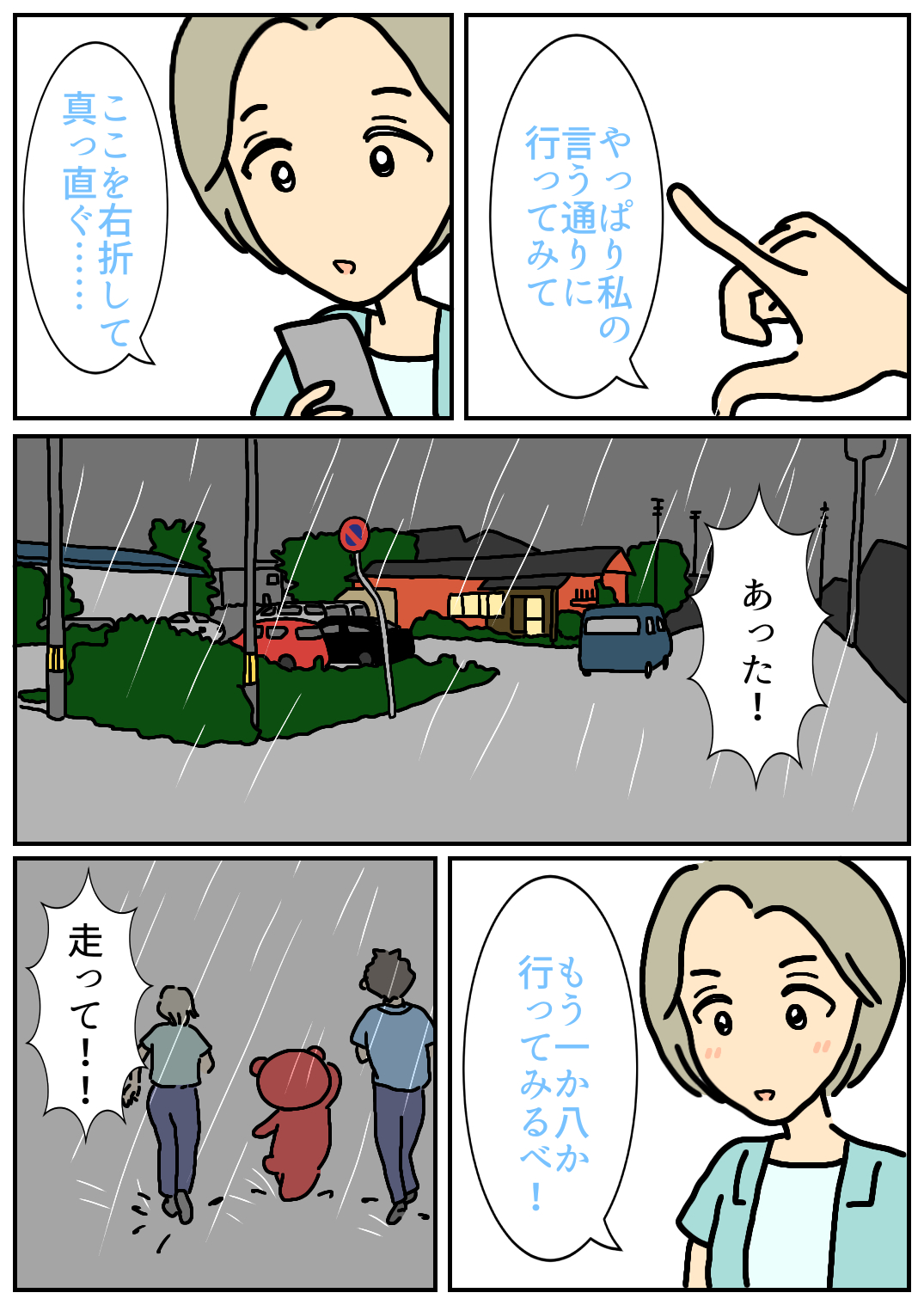 秋田旅行119.png