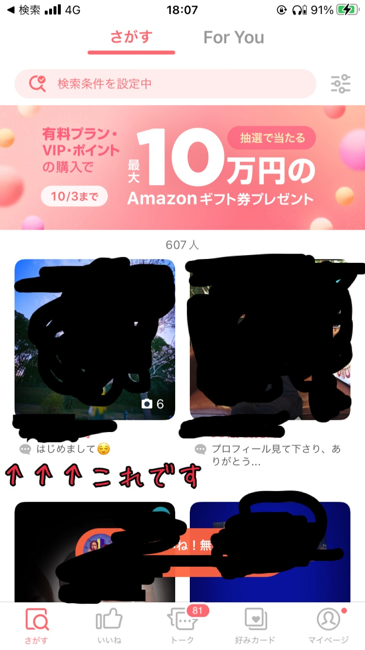マッチングアプリ　一言コメント.JPG