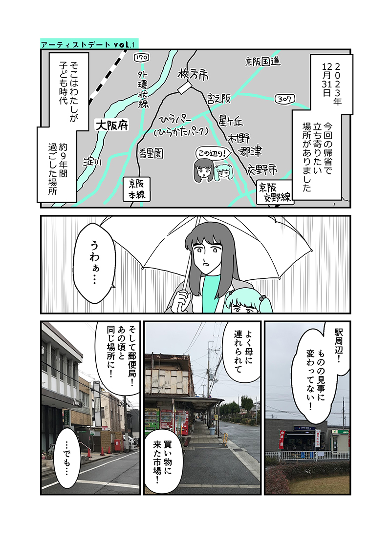 アーティスト・デートvol.1_01_2024.jpg