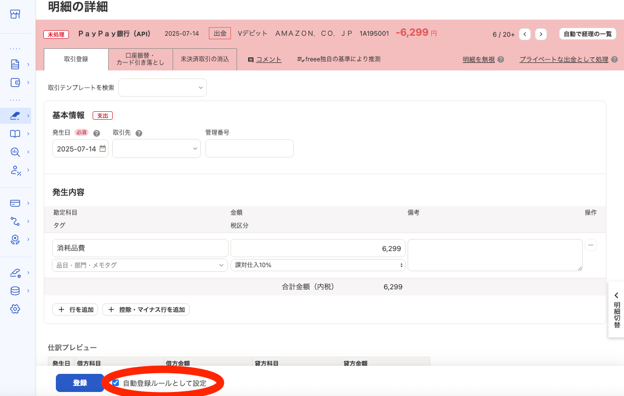 スクリーンショット 2025-07-28 14.23.44.png