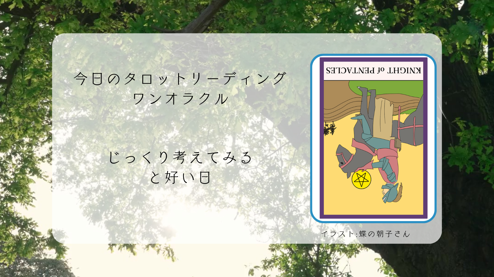 2025.6.8 ペンタクルのナイト逆.png