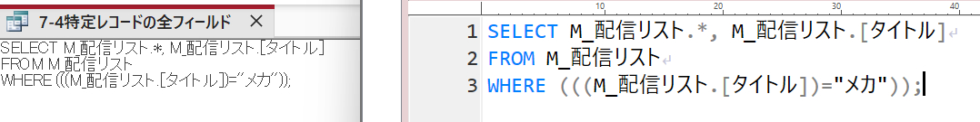クエリデザイン(=メカ)SQL.png