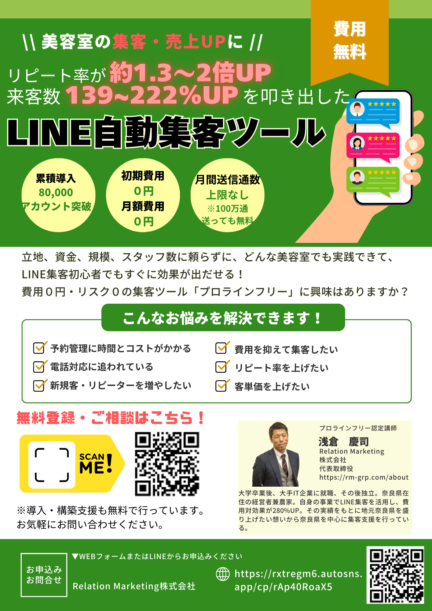 （作成中）美容室向け_A４両面チラシ.png