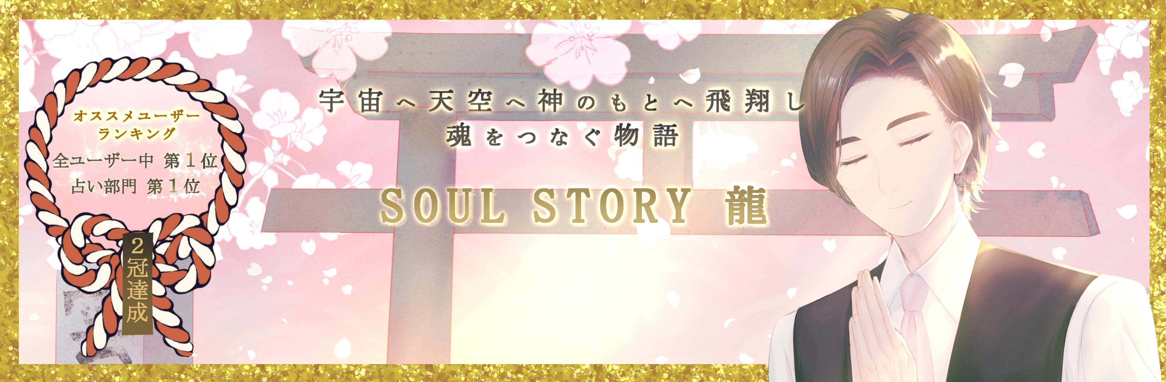 龍宮神369叶龍大ココナラバナー.png