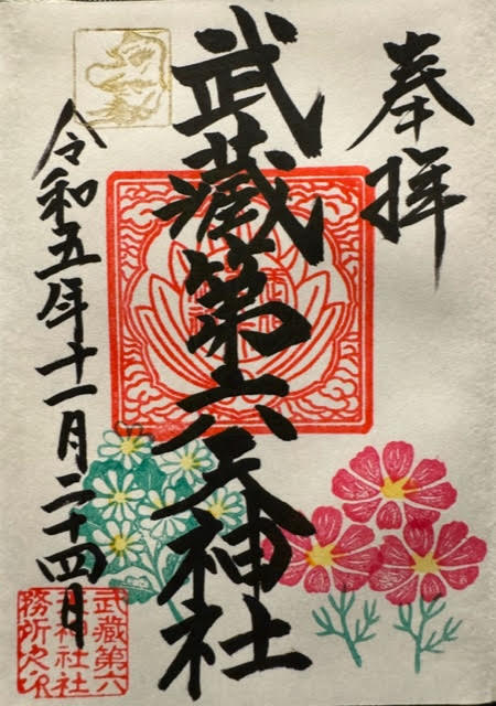 御朱印.jpg