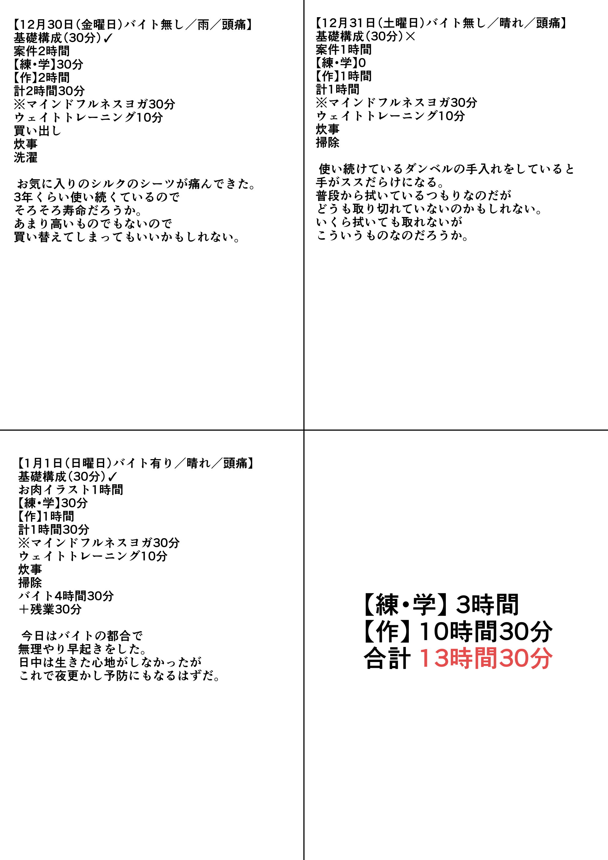 練習日程記録表F.jpg