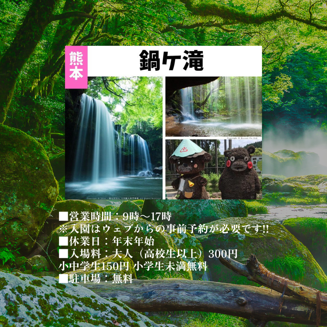 避暑地記事　熊本.PNG