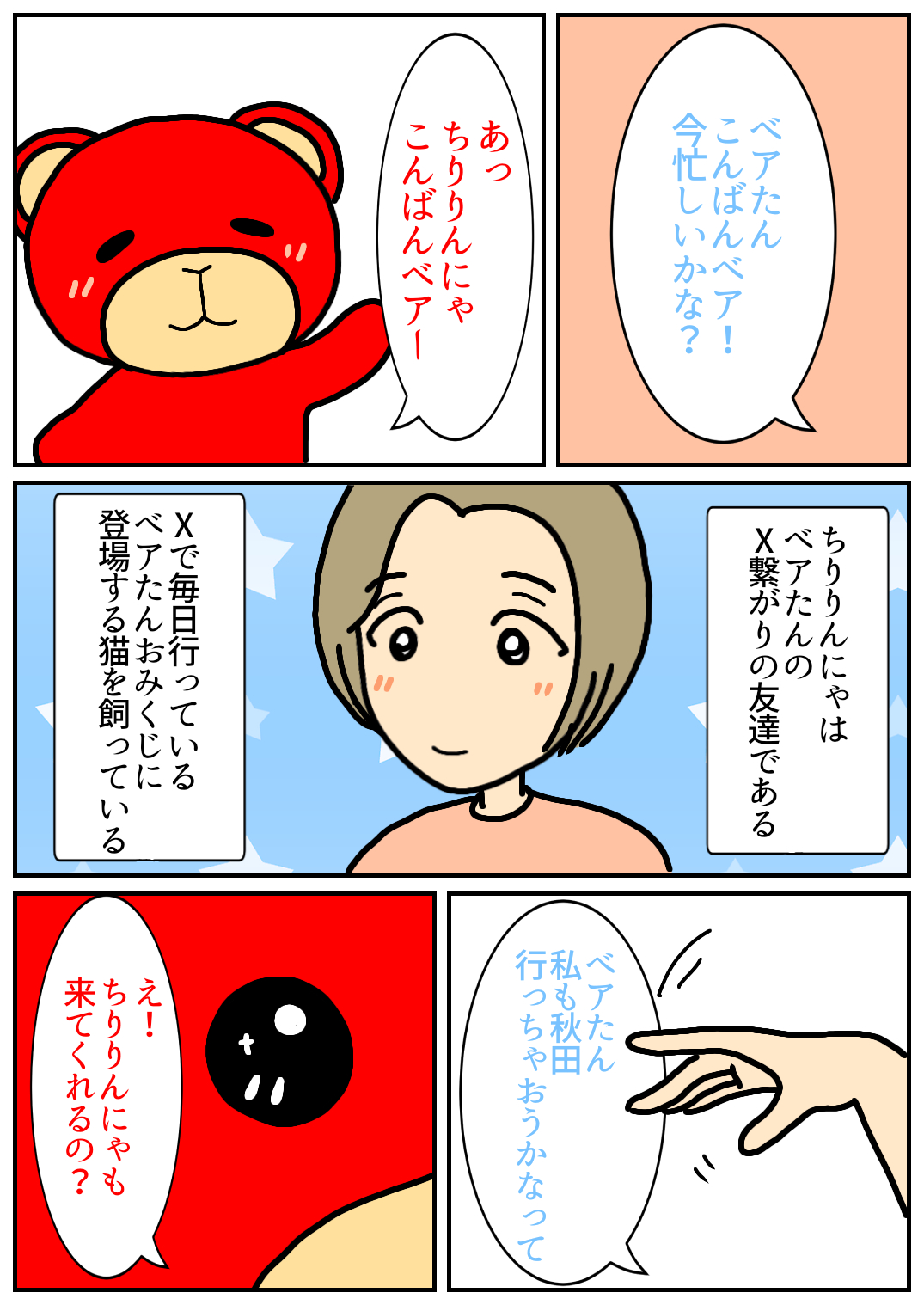 秋田旅行34.png