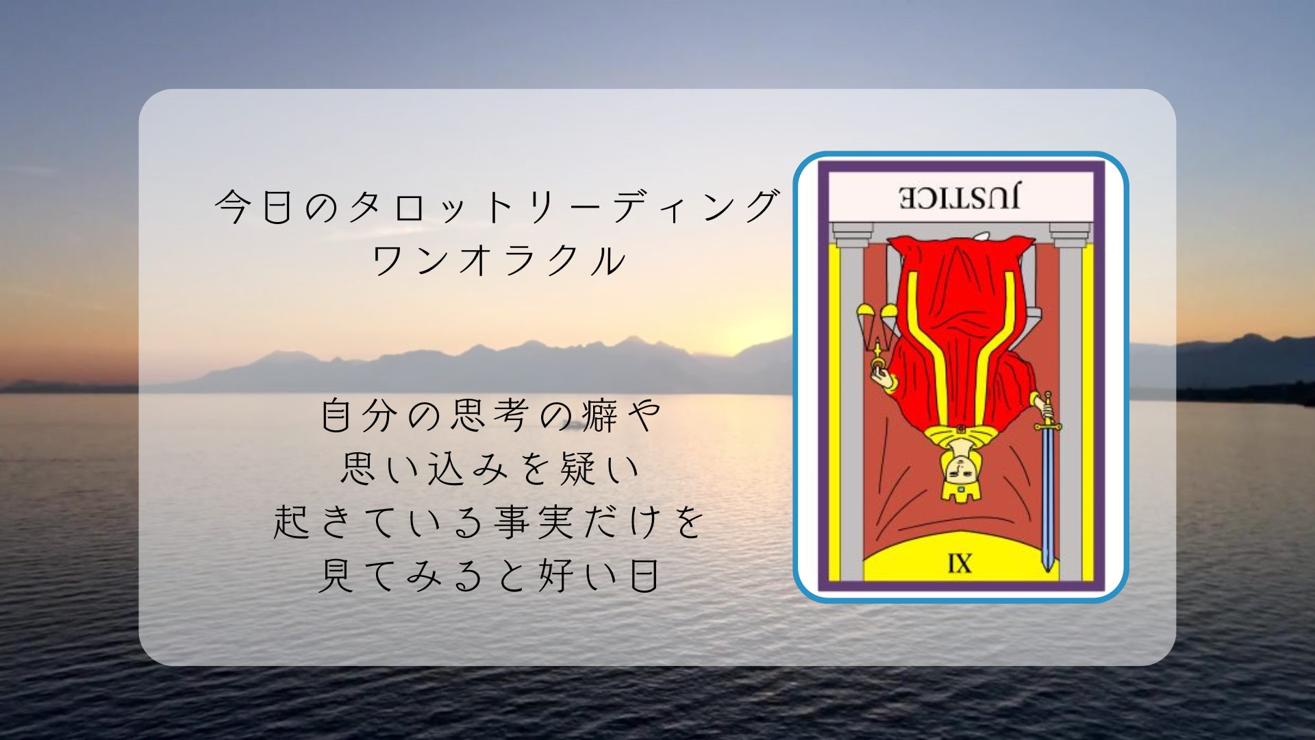 2026.1.2 正義の逆位置.png