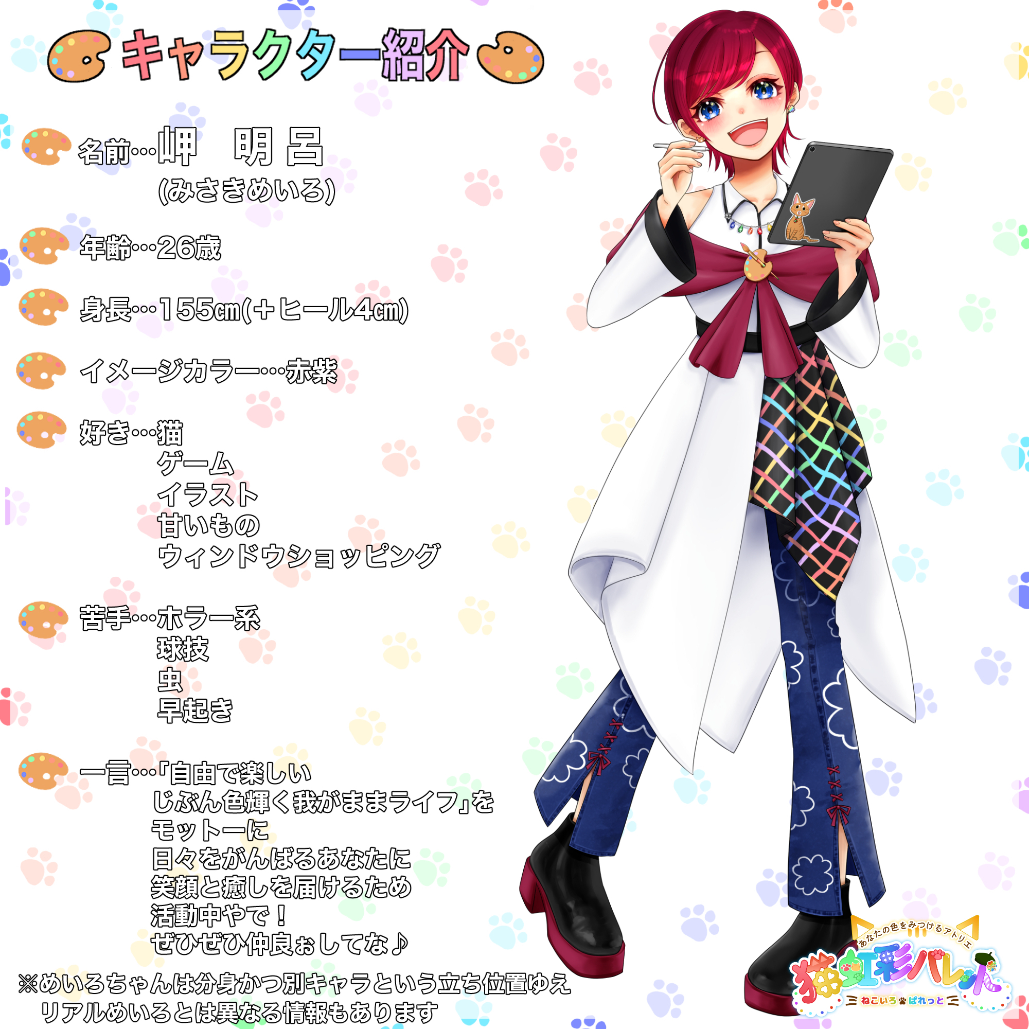 猫虹彩パレット紹介 5.jpg
