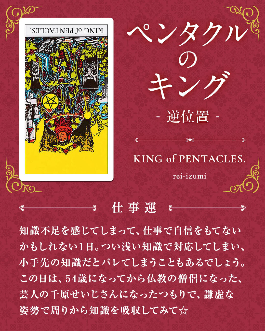314b_ペンタクルのキング_逆_03_仕事運.jpg