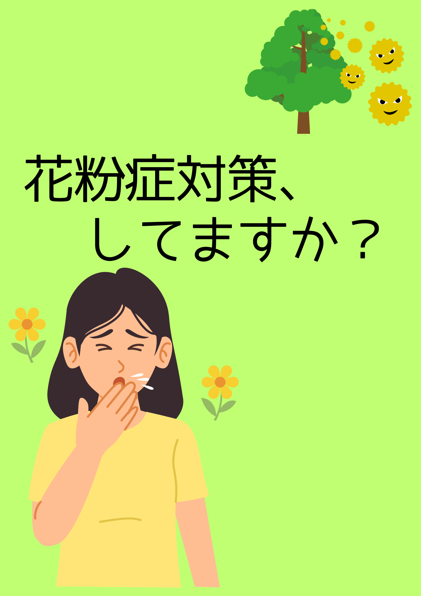 花粉症.png