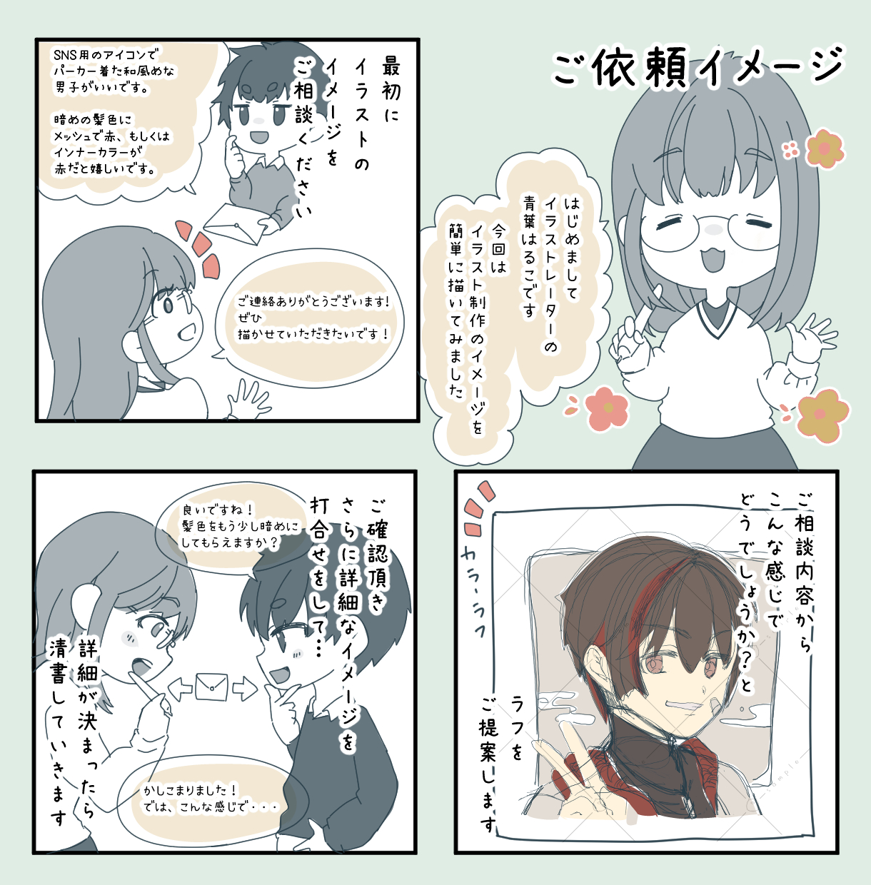 説明漫画①.png