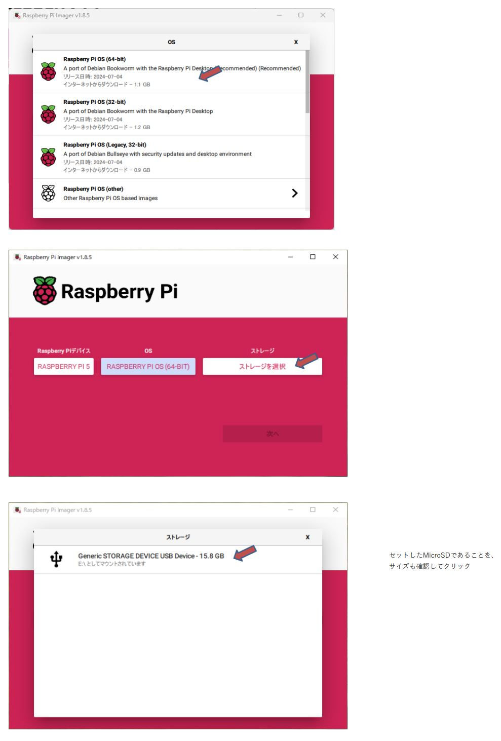 ２－１．Raspberry Pi OS　のセットアップ（ラズパイ５）-0004.JPG