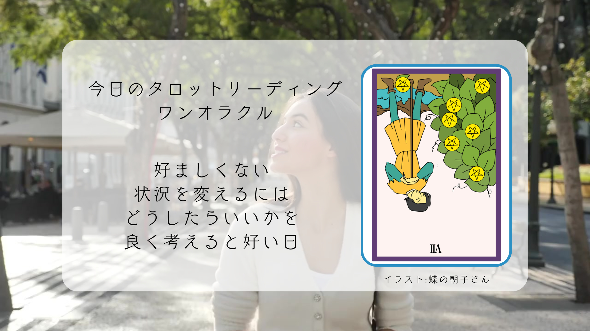 2025.3.9 ペンタクルの７逆.png