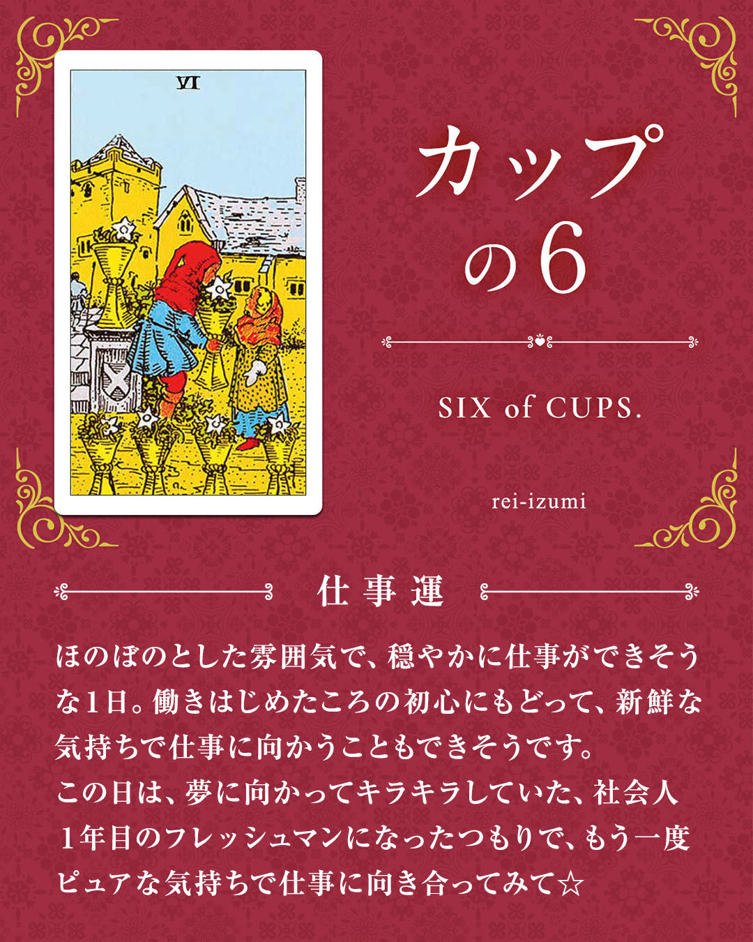 406_カップの６_03_仕事運.jpg