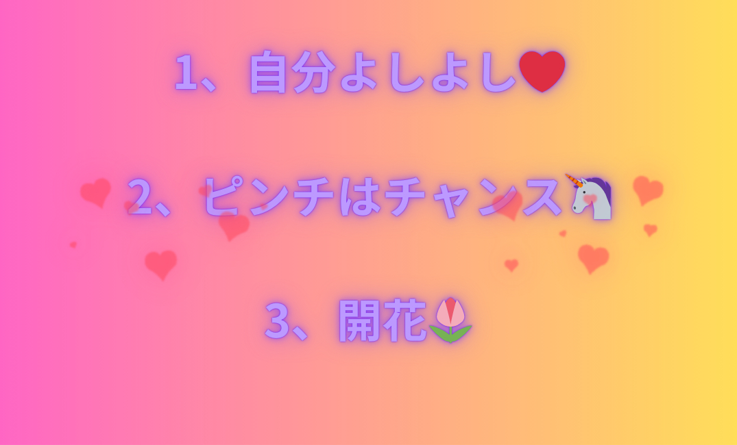 1、ハプニングが起きたら 運気は最高✨ 2、自由に生きる👯‍♀️ 3、体験🖐🏻_png.png