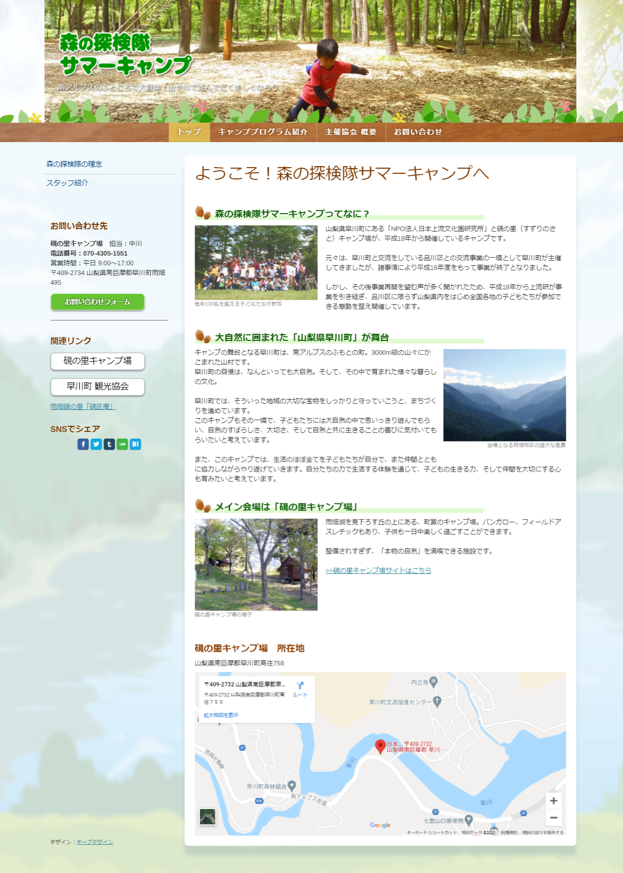 森の探検隊_トップ.png