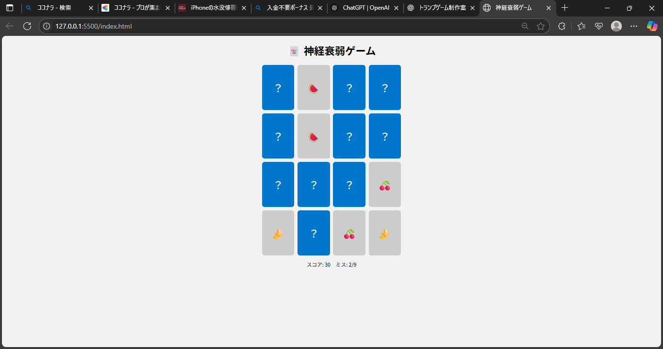 神経衰弱ゲーム および他 6 ページ - 個人 - Microsoft​ Edge 2025_07_26 7_58_28.png