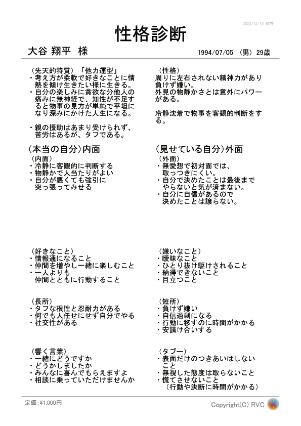 大谷B.png